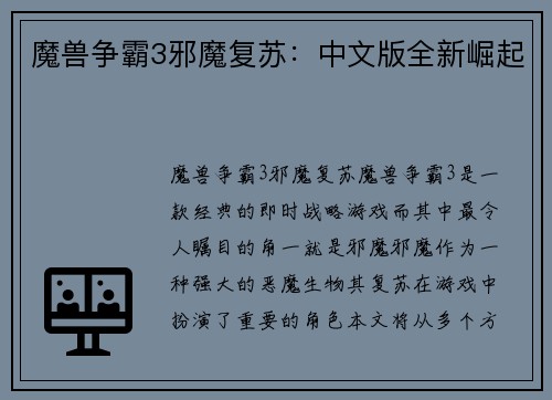 魔兽争霸3邪魔复苏：中文版全新崛起