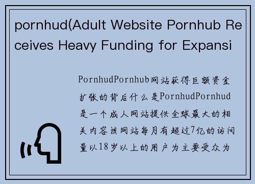 pornhud(Adult Website Pornhub Receives Heavy Funding for Expansion)