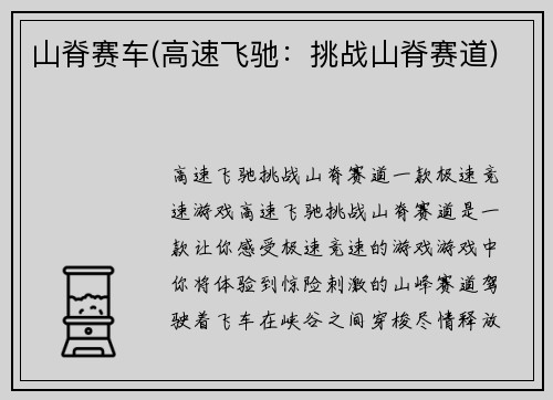山脊赛车(高速飞驰：挑战山脊赛道)